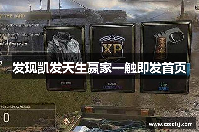 发现凯发天生赢家一触即发首页